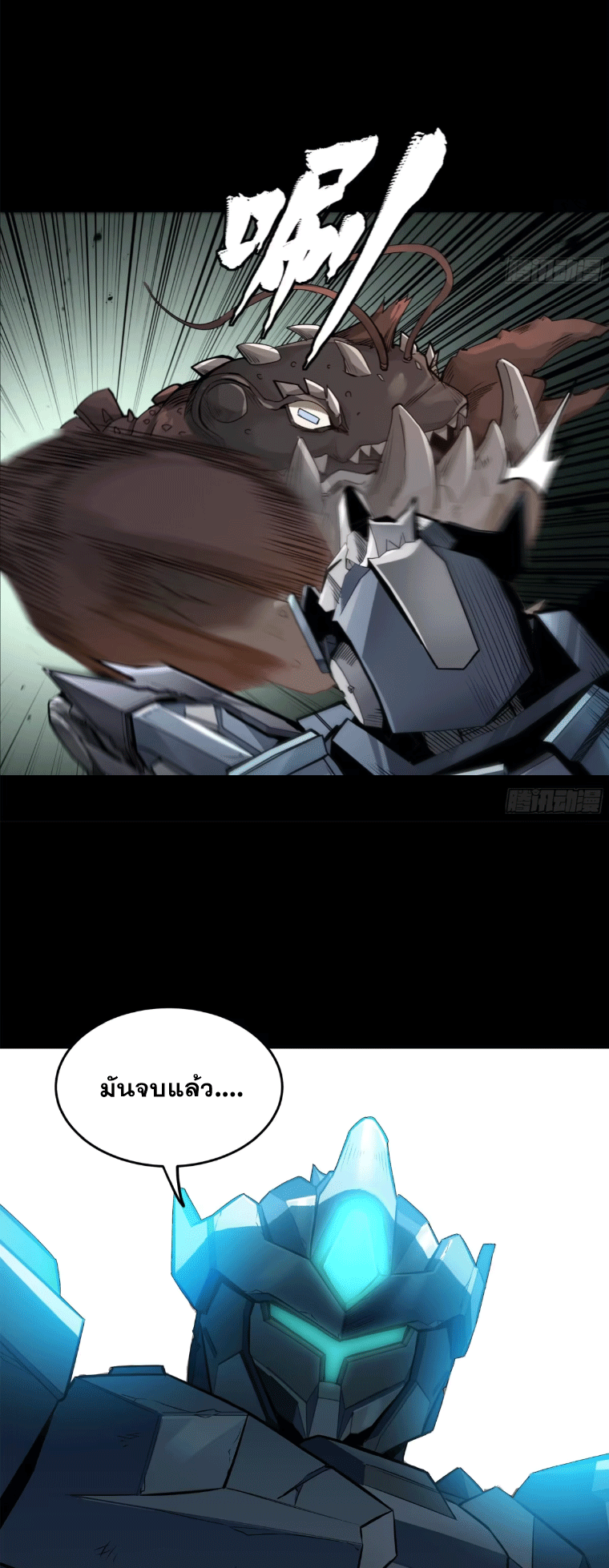 Legend of Star Genera ชนจีน ตอนที่ 146 หน้า 137