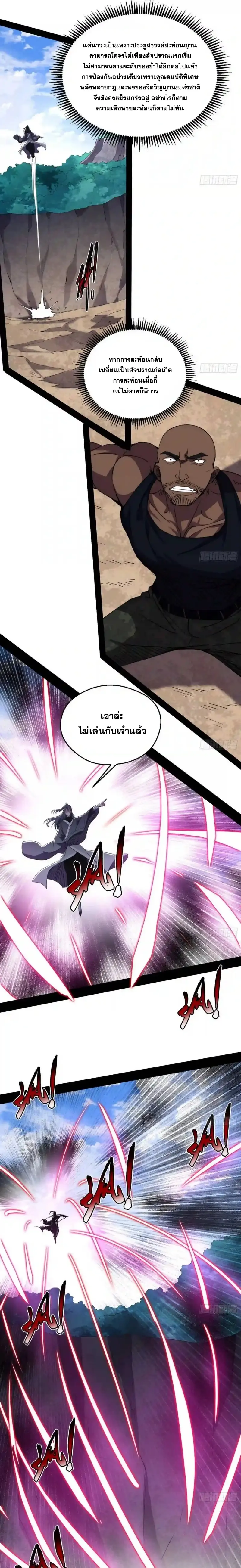 I'm an Evil God ข้าคือจักรพรรดิปีศาจ ตอนที่ 146 หน้า 9