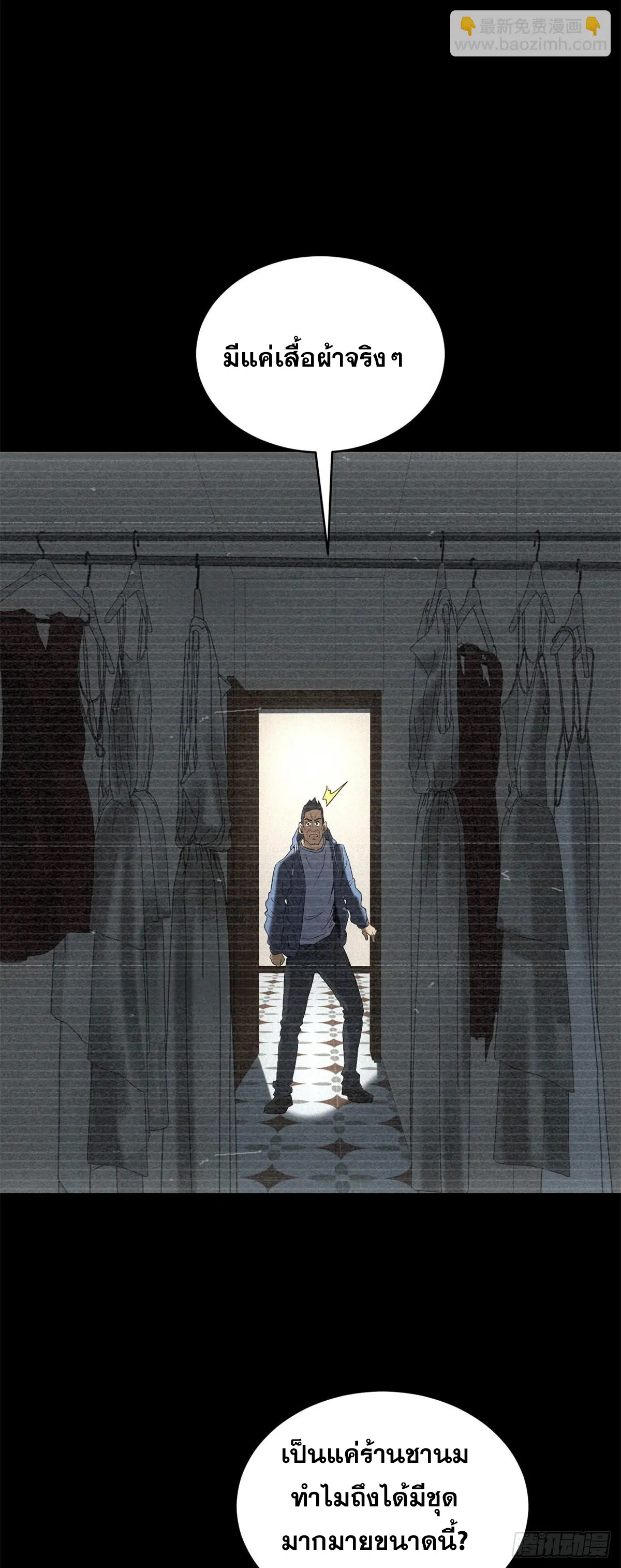 ผมมาเปิดร้านแผงลอยในวันสิ้นโลก ตอนที่ 8 หน้า 26