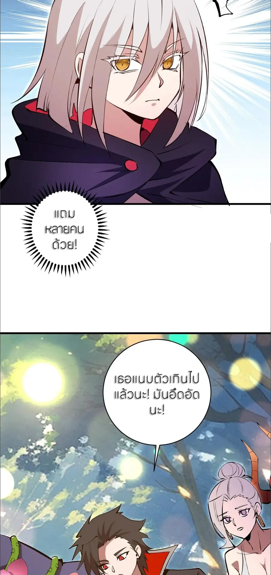 ราชาแห่งแวมไพร์ กับความฮาเร็ม ตอนที่ 74 หน้า 29