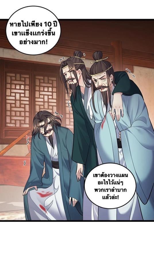 เทพวายร้ายกลับชาติมาเกิดใหม่ ตอนที่ 58 หน้า 27