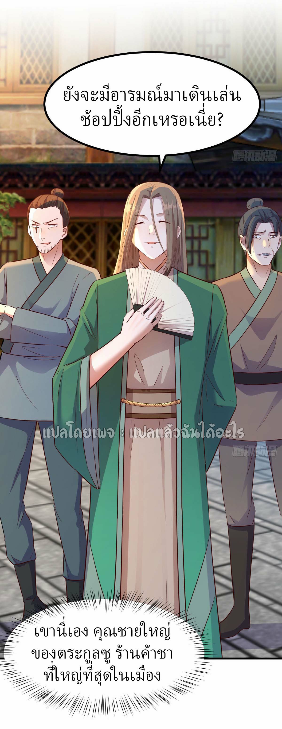 เกิดใหม่ทั้งทีมีเงินแค่เหรีญเดียว ตอนที่ 7 หน้า 39