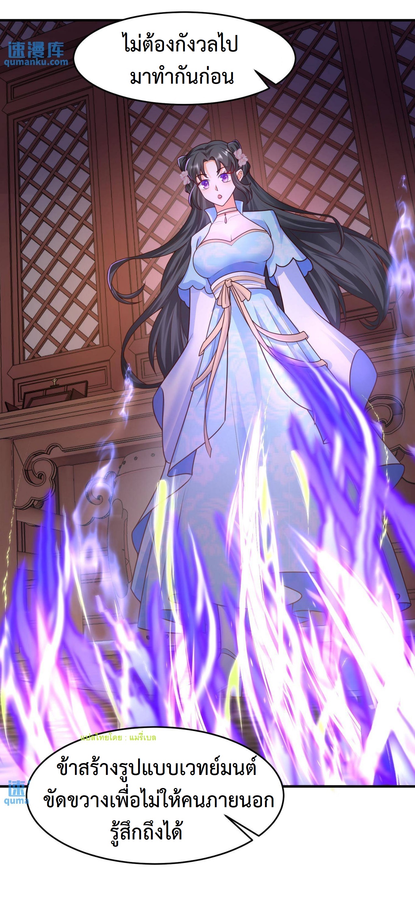 ปีศาจที่ไร้เทียมทานในโลก ตอนที่ 33 หน้า 9