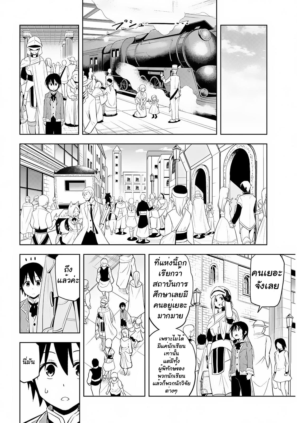 ผมจะกลืนกินหินเวทย์และกลายเป็นผู้ที่แข็งแกร่งที่สุด ตอนที่ 8 หน้า 17