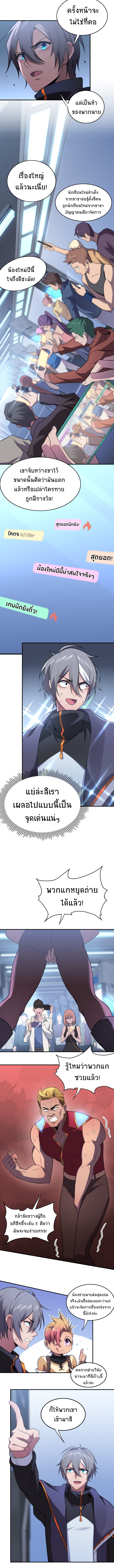 The Age Of Genes ตอนที่ 15 หน้า 5