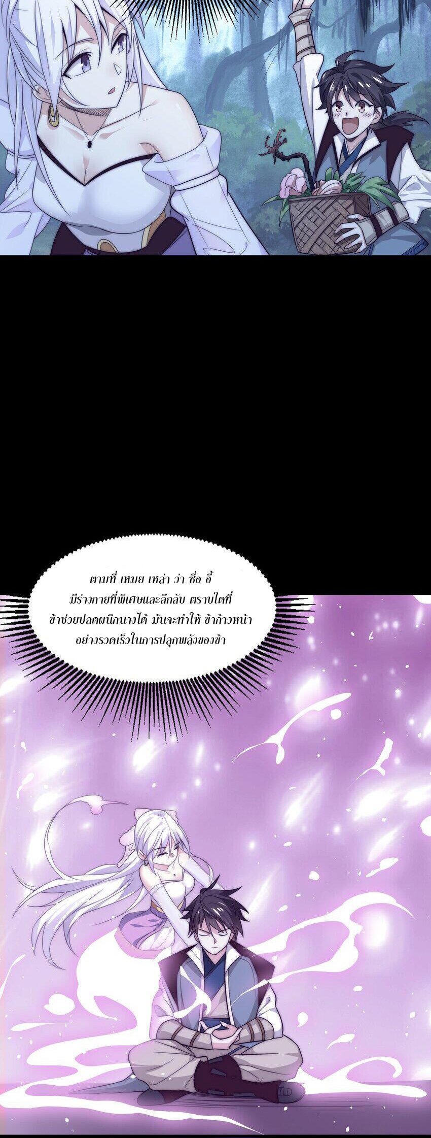 ในฐานะวายร้ายสุดเทพ ชนะพระเอกของเรื่องคงไม่ผิดใช่ไหม? ตอนที่ 2 หน้า 44