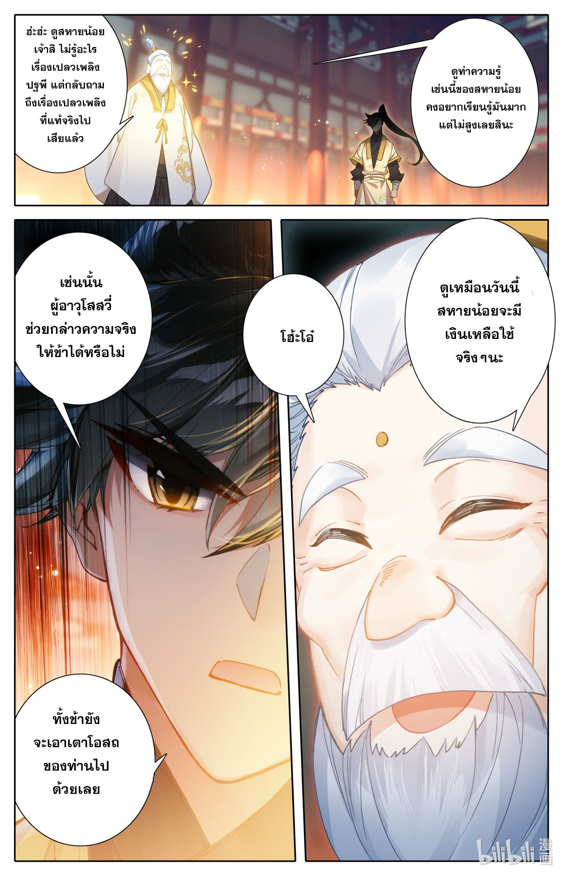 A record of a mortal's journey to immortality(ทันจีน) ตอนที่ 75 หน้า 9