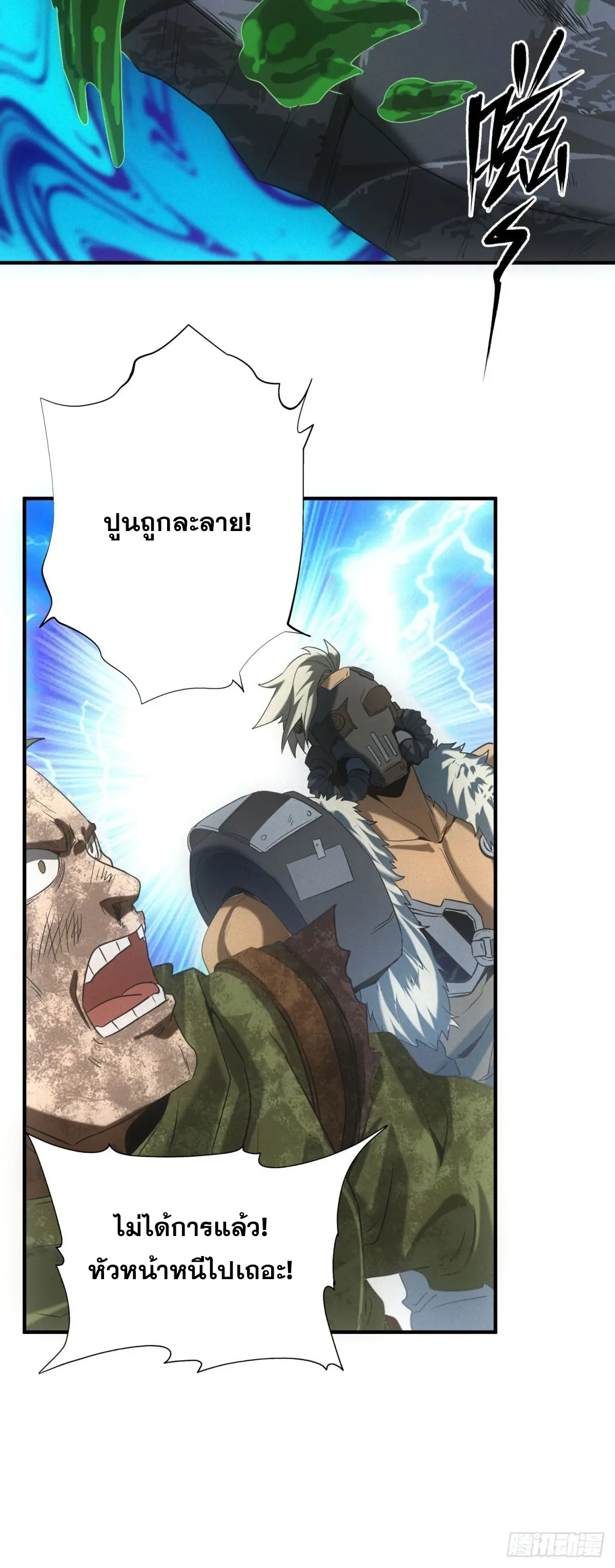 ผมมาเปิดร้านแผงลอยในวันสิ้นโลก ตอนที่ 15 หน้า 21