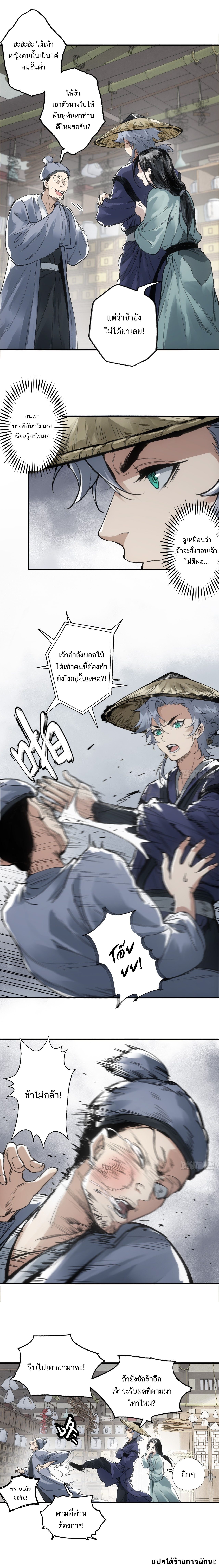 Blade Debt ตอนที่ 4 หน้า 6