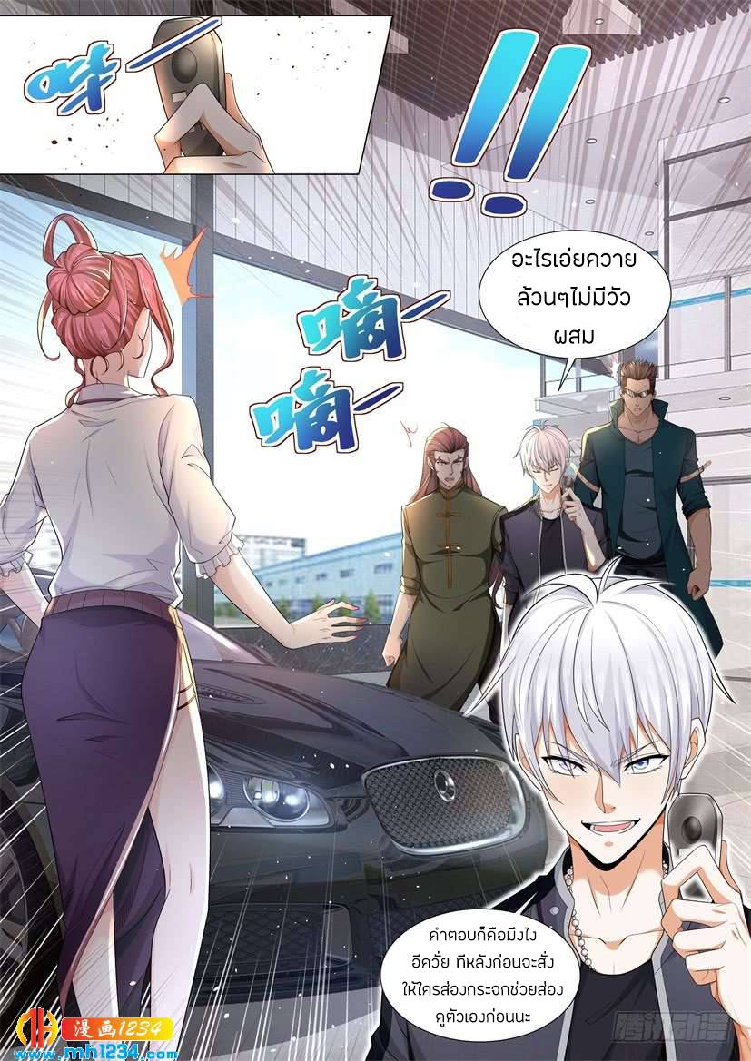 Divine Hero’s Skyfall System ตอนที่ 67 หน้า 11