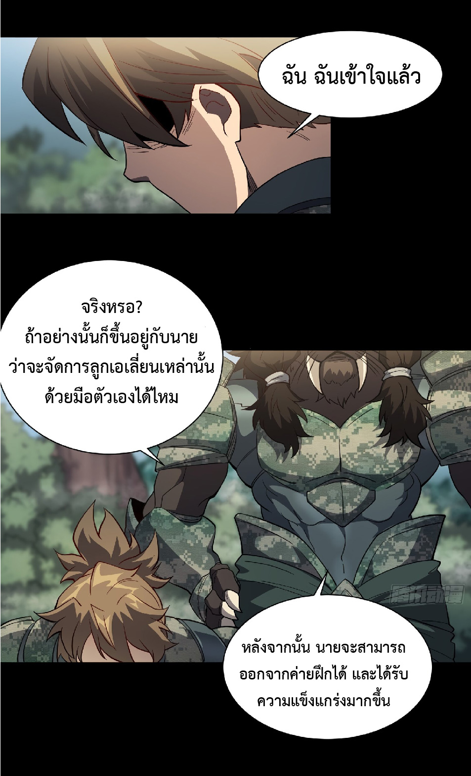 The People On Earth Are Too Ferocious ตอนที่ 127 หน้า 9