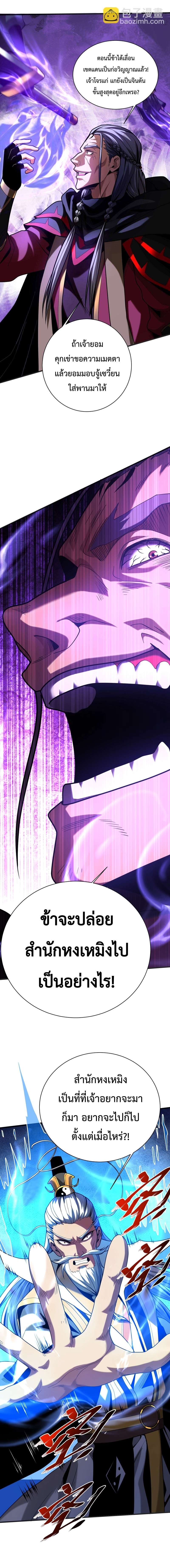 ข้าขอบ่มเพาะศิษย์แบบชิวๆ ก็แล้วกัน! (ชนจีน) ตอนที่ 41 หน้า 5