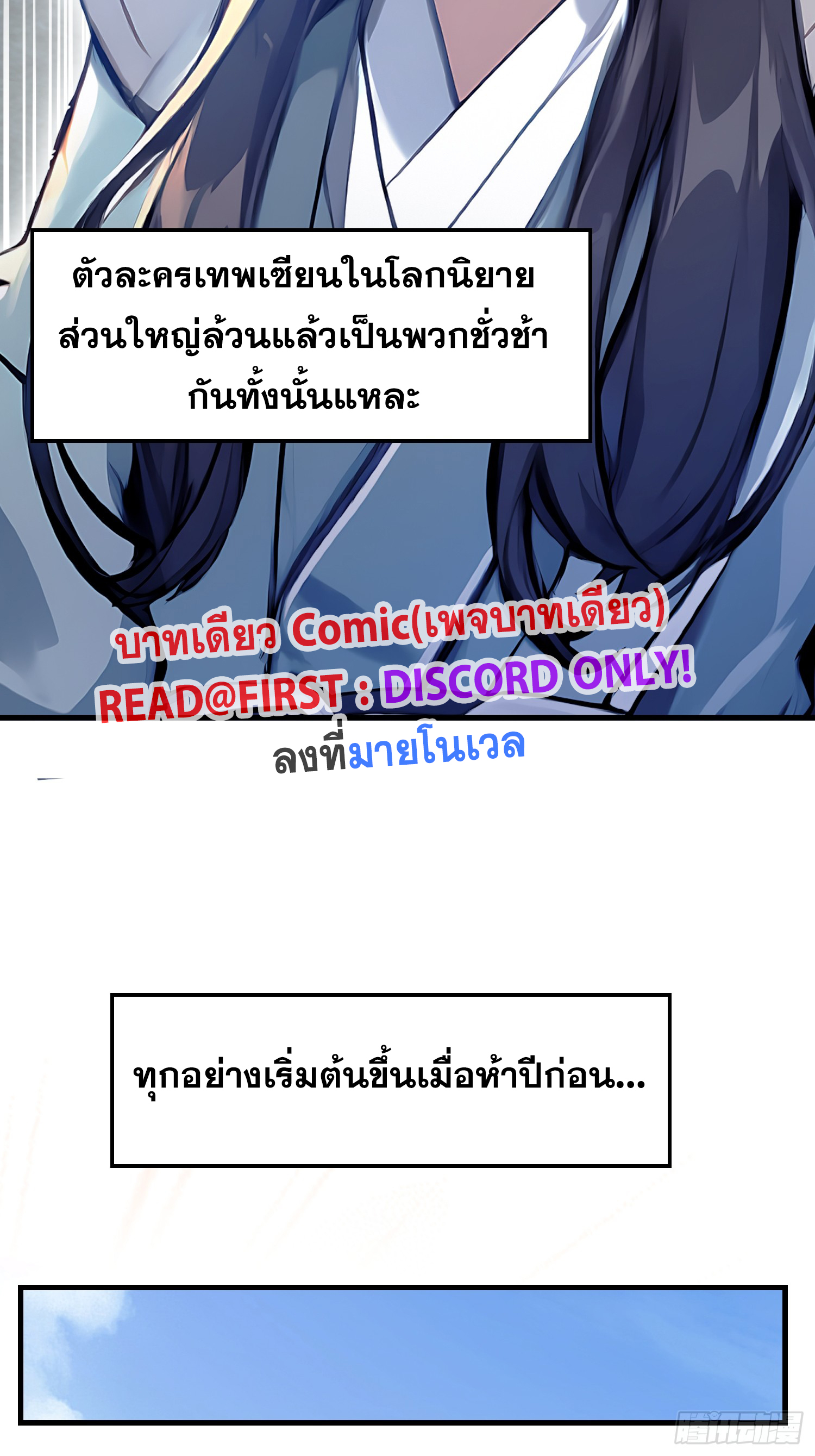 ข้านี่แหละไร้เทียมทาน ตอนที่ 2 หน้า 28
