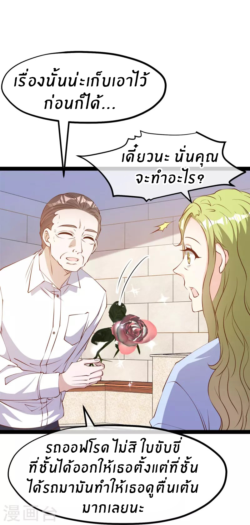 God Fisherman ตอนที่ 277 หน้า 29