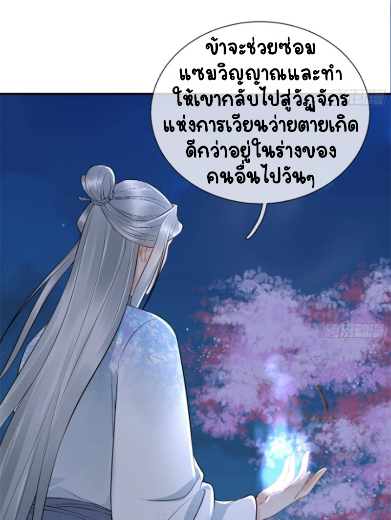 ให้ตายข้าก็จะไม่เป็นอาจารย์ ตอนที่ 77 หน้า 21
