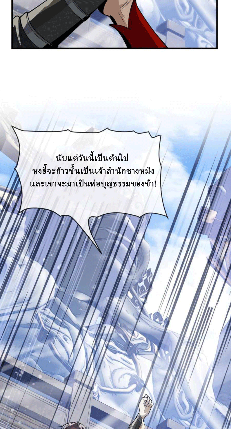 จอมมารสุดแกร่ง ล้างแค้นศิษย์ทรยศ ตอนที่ 31 หน้า 4