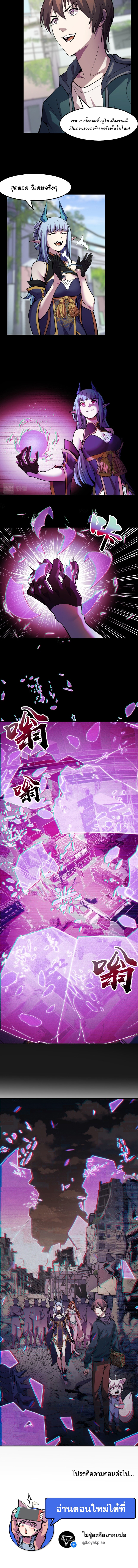 They Say I'm The Future King ตอนที่ 17 หน้า 5