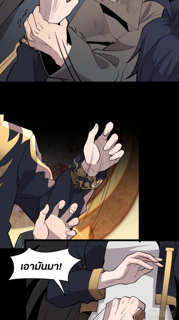 Legend of Star Genera ชนจีน ตอนที่ 38 หน้า 32