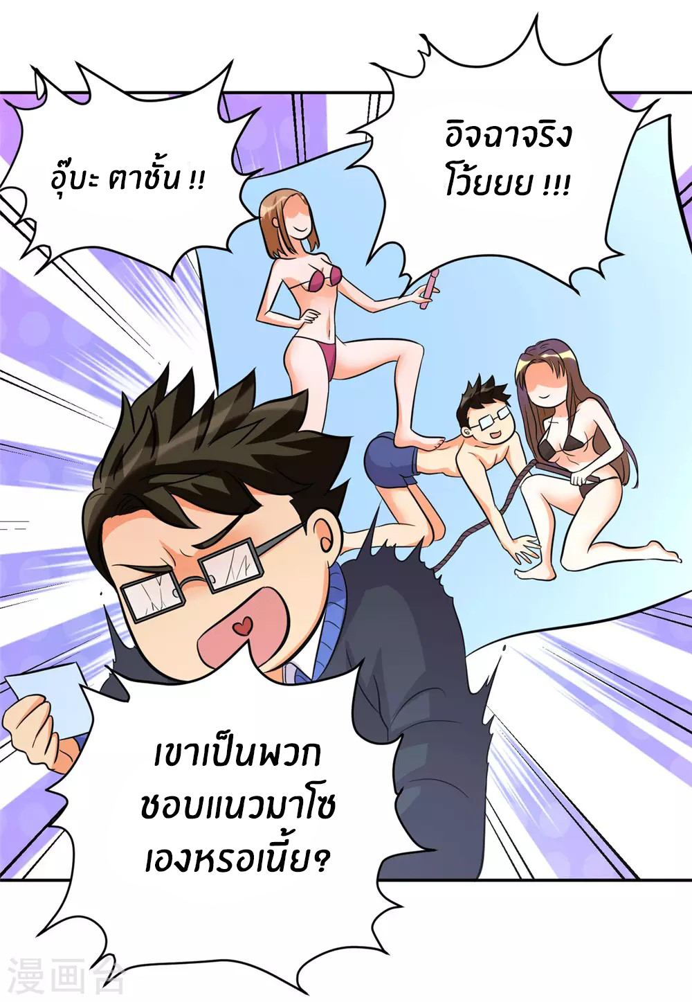 Emperor son in law (ชนต้นจีน) ตอนที่ 54 หน้า 4