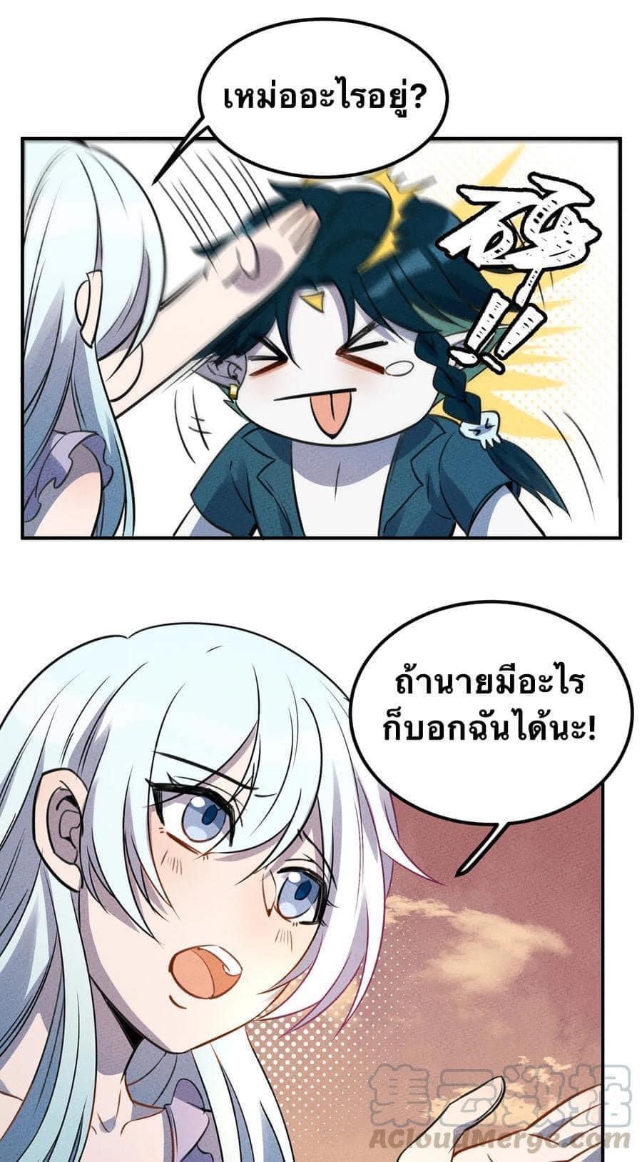 หลุดเข้ามาในเกมกลายเป็นมอนสเตอร์ที่อ่อนแอที่สุดสะงั้น ตอนที่ 23 หน้า 25