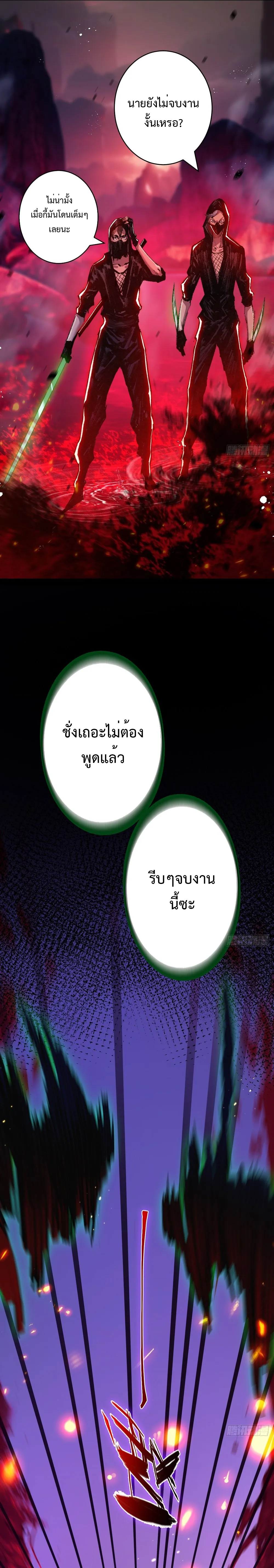 ผู้ล่าสังหารจันทรา ตอนที่ 12 หน้า 8
