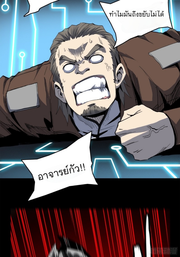 Legend of Star Genera ชนจีน ตอนที่ 25 หน้า 9