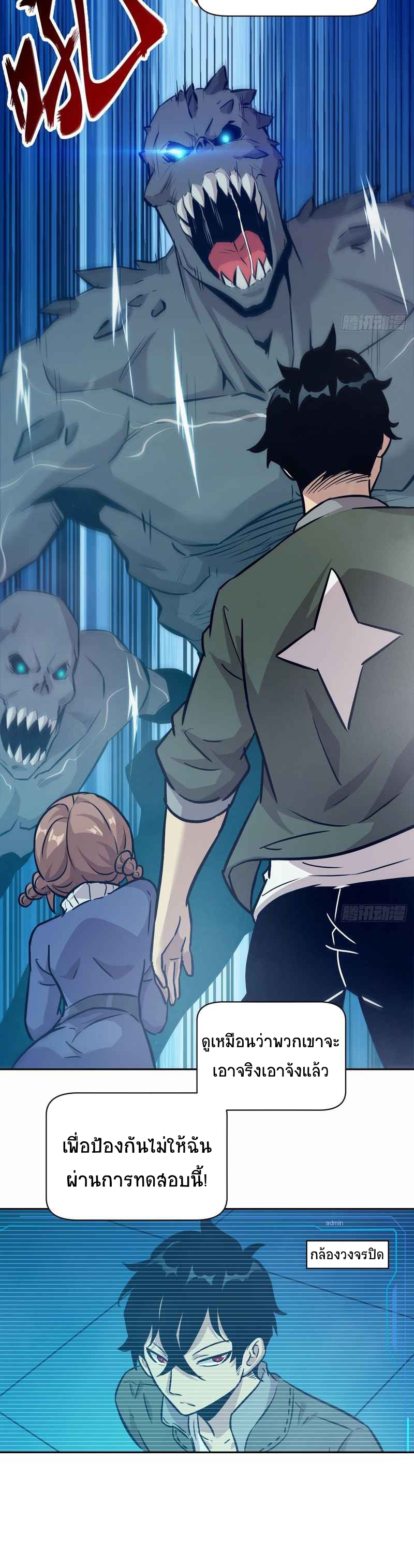 My Left Hand Can Transform Unusually ตอนที่ 9 หน้า 9