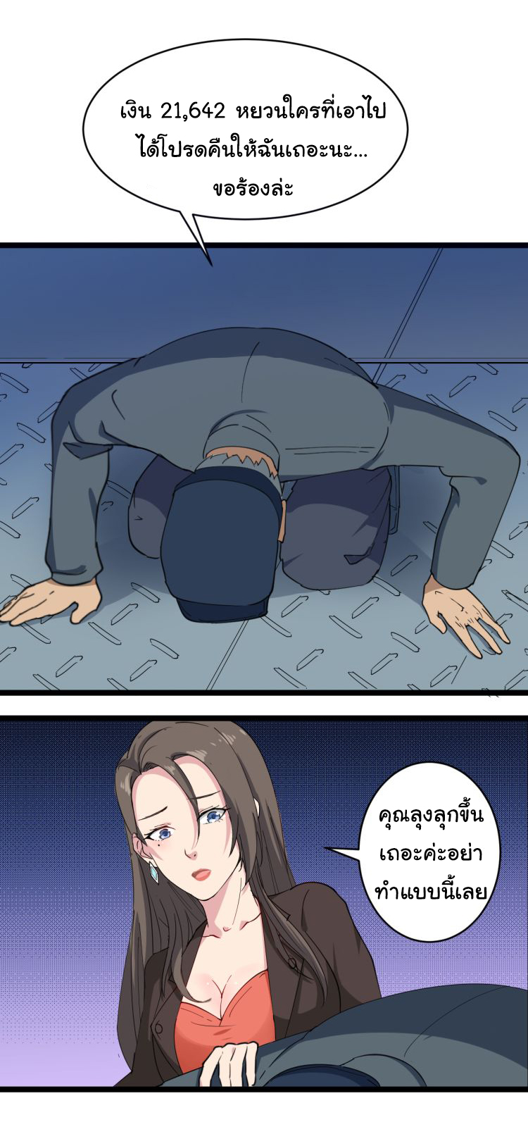 Sanjie Taobao Store ระบบร้านค้าเทพเจ้า ตอนที่ 9 หน้า 43