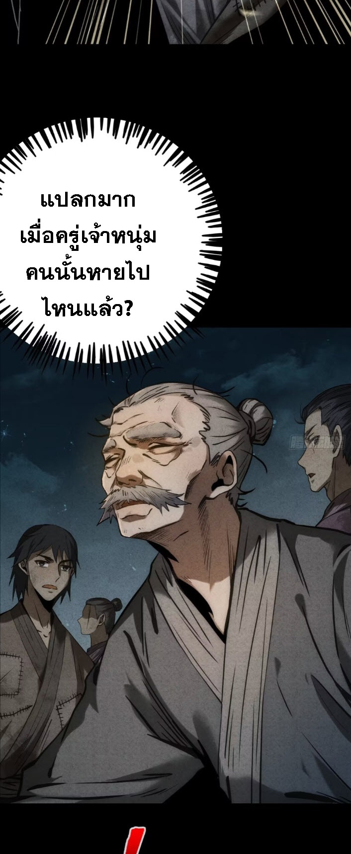 ตระกูลเซียนแห่งกระจกลึกลับ ตอนที่ 13 หน้า 45