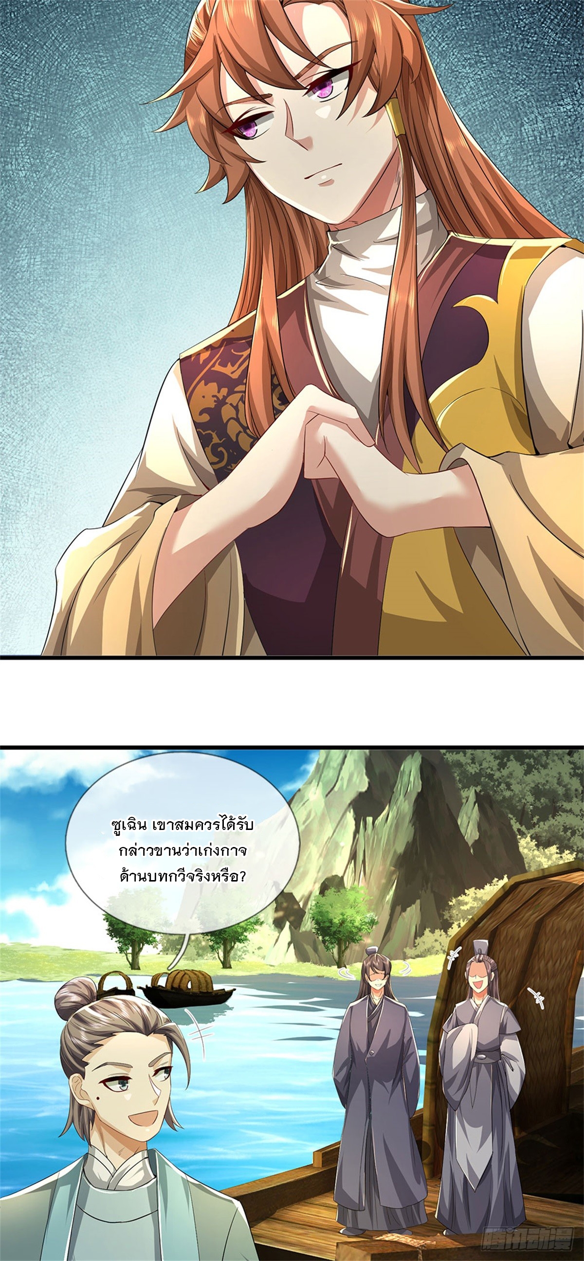 ข้าถูกเลี้ยงดูโดยหญิงสาวปีศาจ ตอนที่ 29 หน้า 17