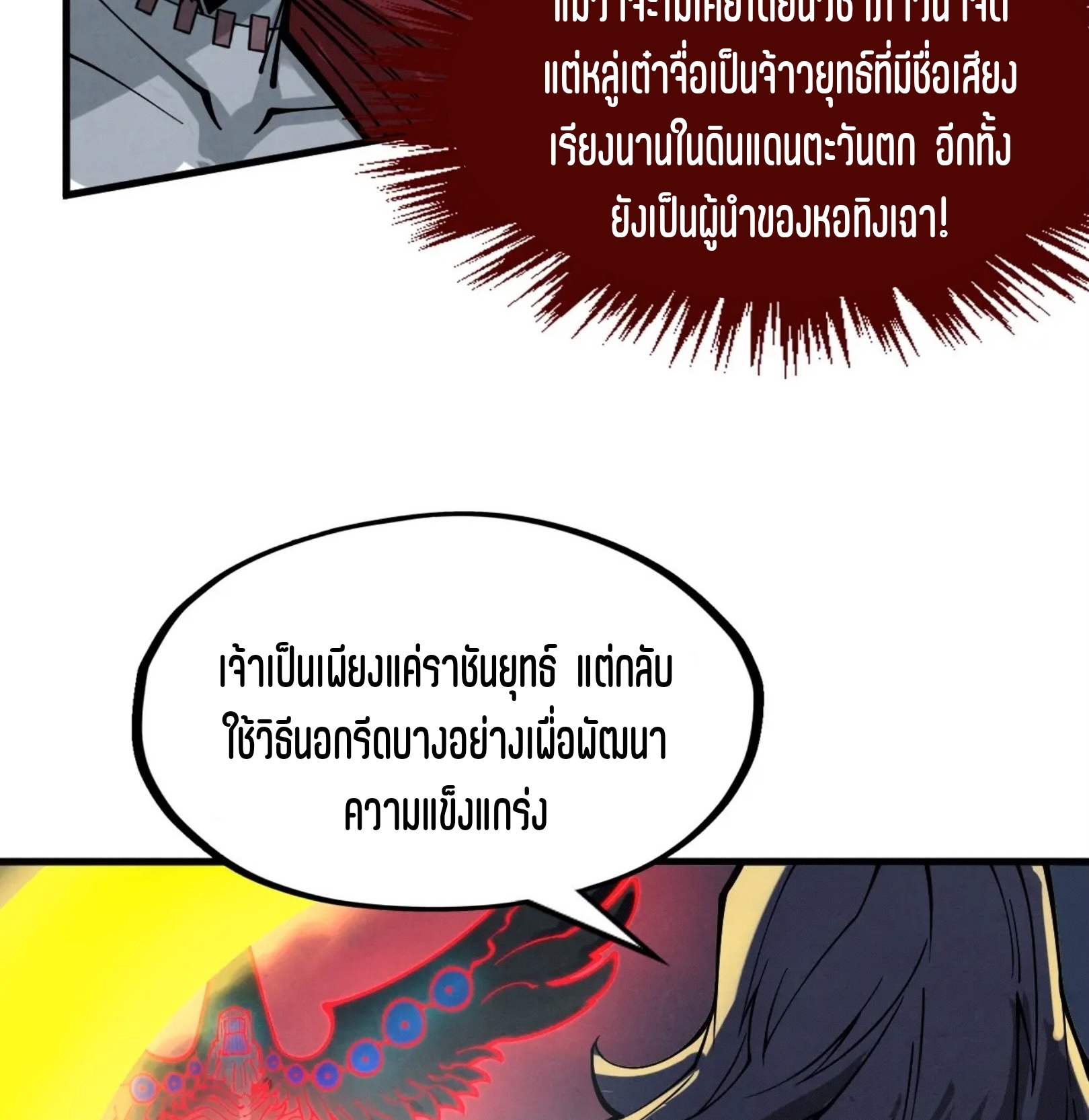 มหาเทพนิรันดร์กาล ตอนที่ 185 หน้า 59