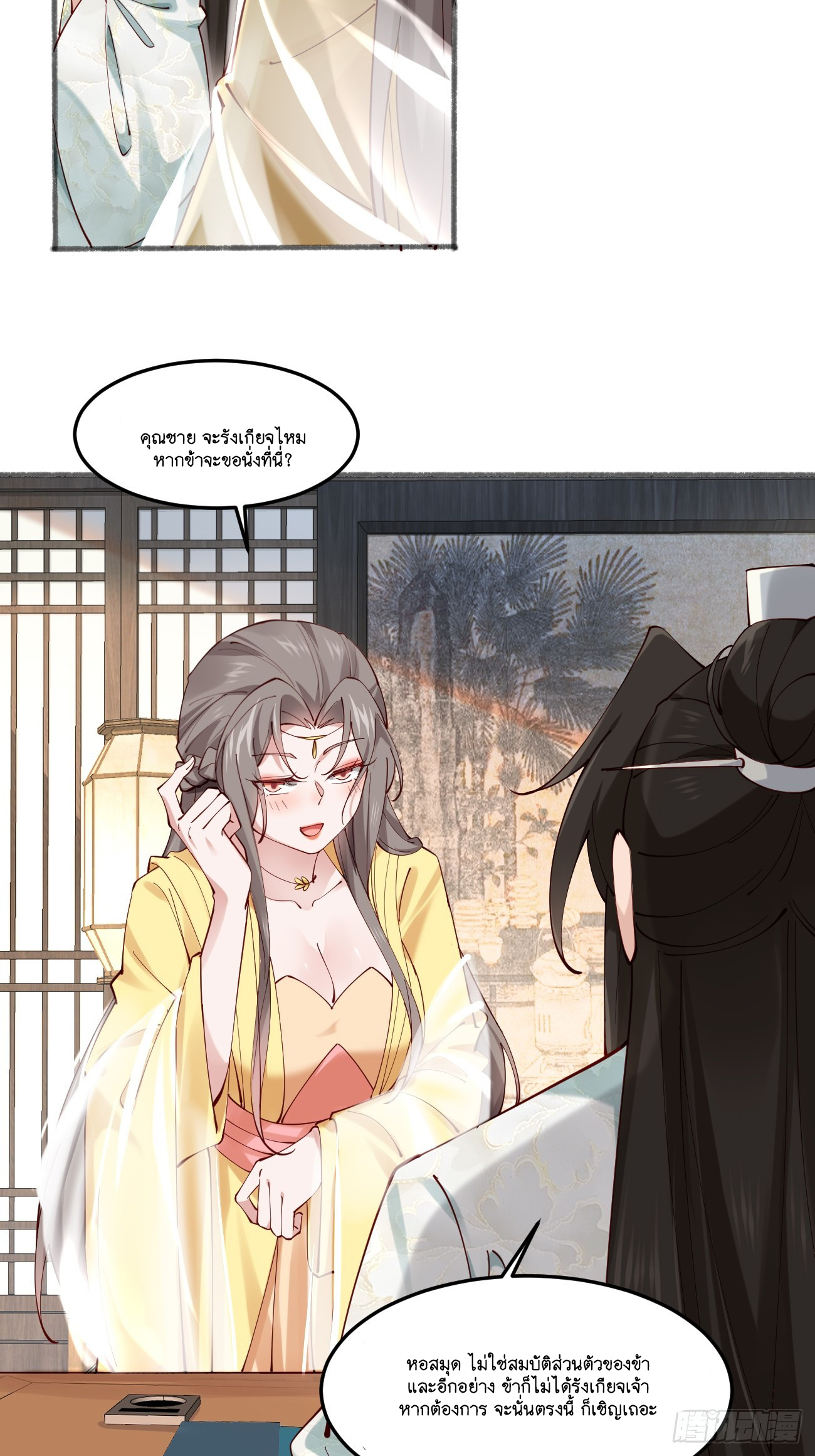 Prince Biexiu ตอนที่ 20 หน้า 25