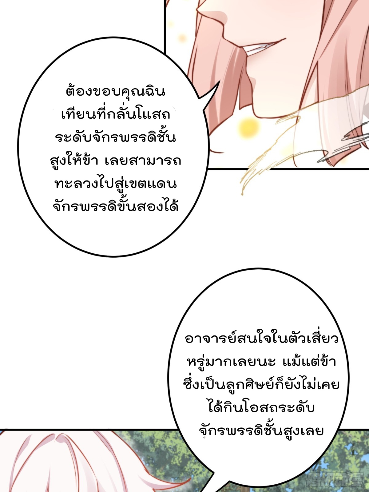 ตัวแปรจุติ ตอนที่ 96 หน้า 20