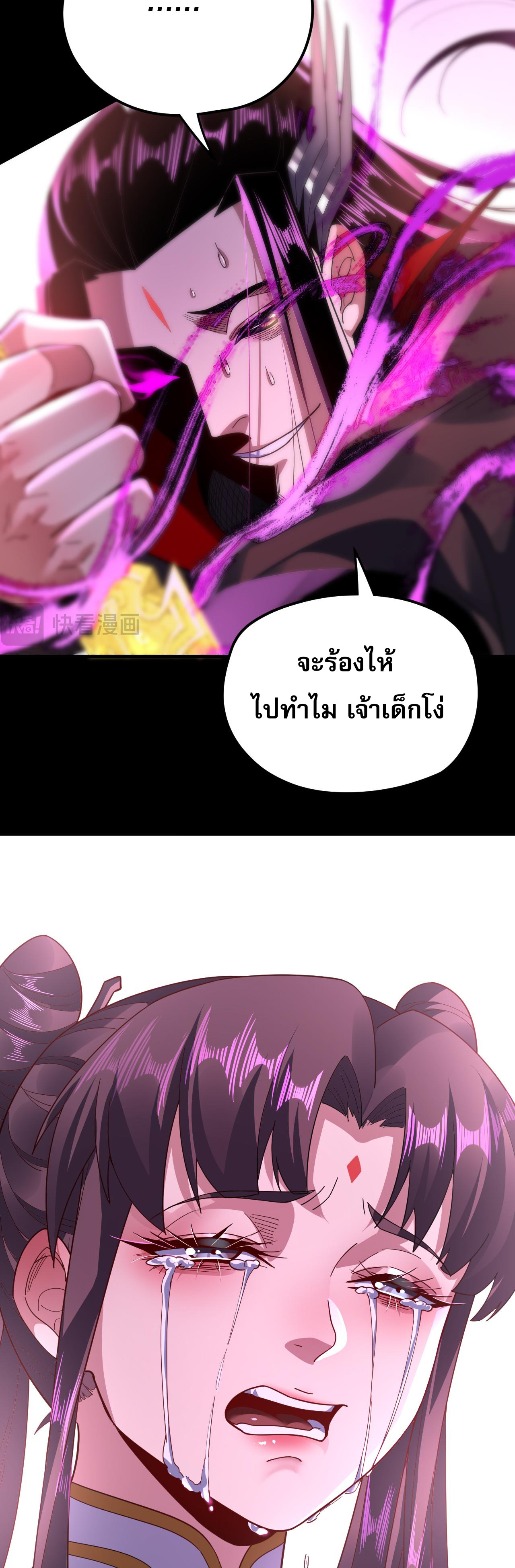 ข้าคือจอมวายร้ายผู้ยิ่งใหญ่ (ชนจีนก่อนใคร) ตอนที่ 98 หน้า 11