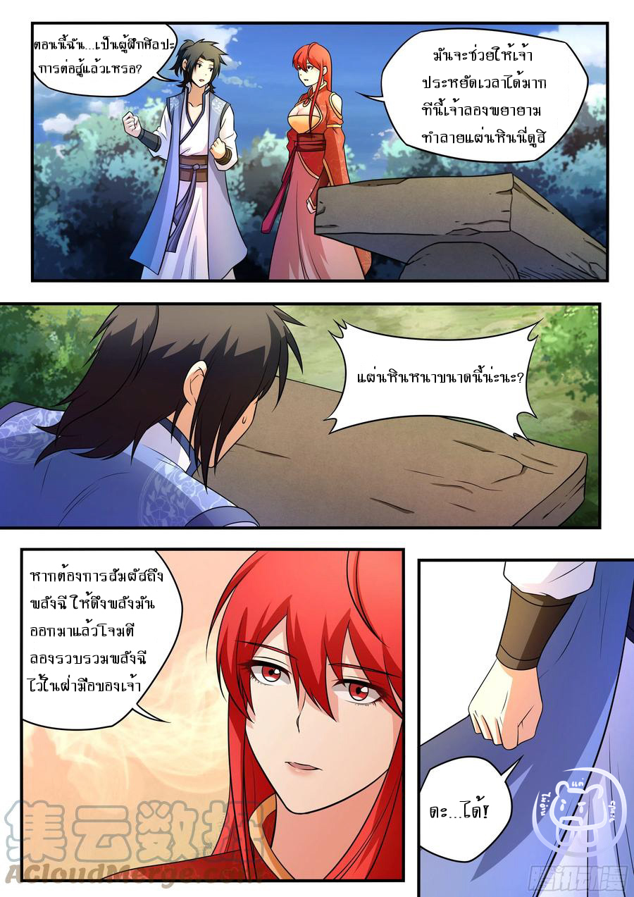 ข้าคือนักธุรกิจต่างโลก ตอนที่ 65 หน้า 6