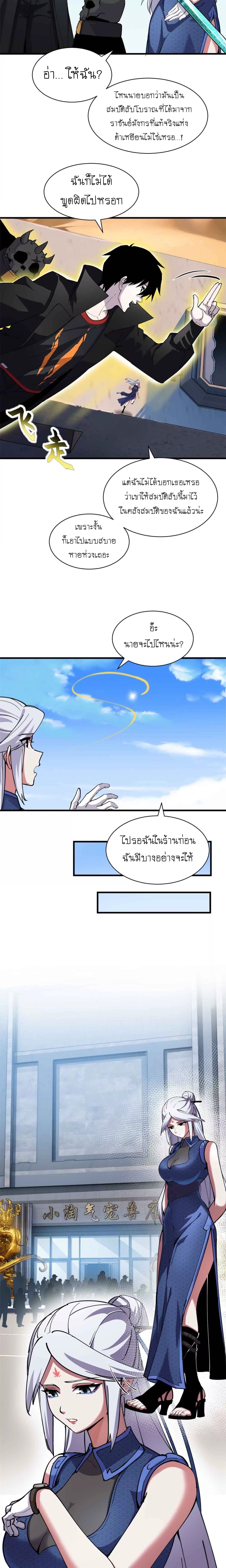 Super god pet shop - ร้านค้าสุดยอดสัตว์เลี้ยงระดับพระเจ้า (ชนจีน) ตอนที่ 173 หน้า 9