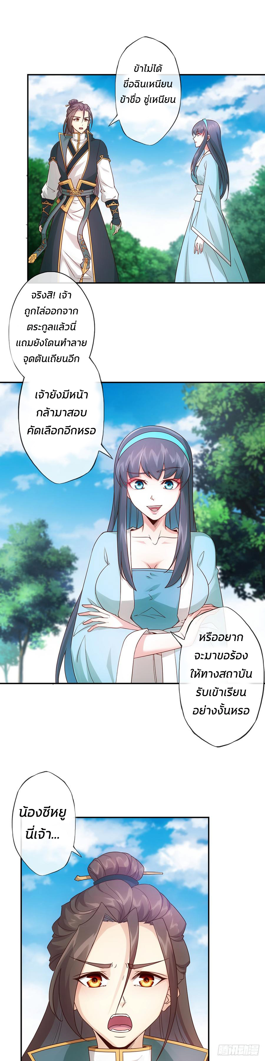 เทพเจ้าหงส์สวรรค์ ตอนที่ 3 หน้า 7