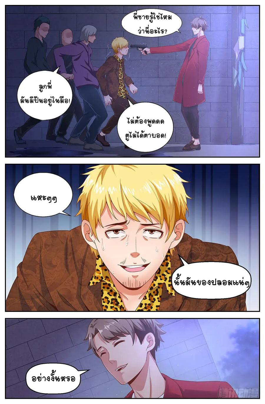 ฉันมีคฤหาสน์ในโลกหลังหายนะ ตอนที่ 5 หน้า 11