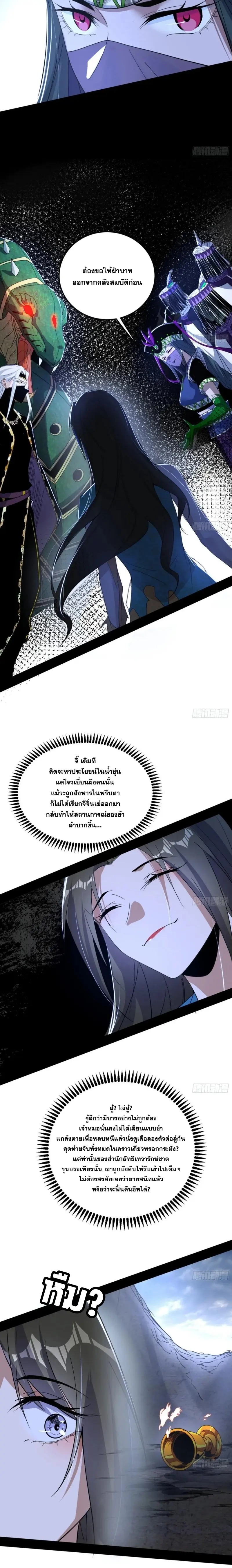 I'm an Evil God ข้าคือจักรพรรดิปีศาจ ตอนที่ 383 หน้า 7