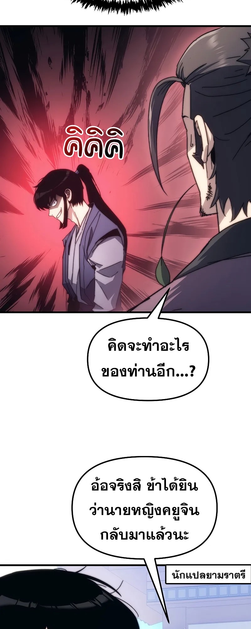 ตำนานการจุติใหม่ของเทพมาร ตอนที่ 5 หน้า 42