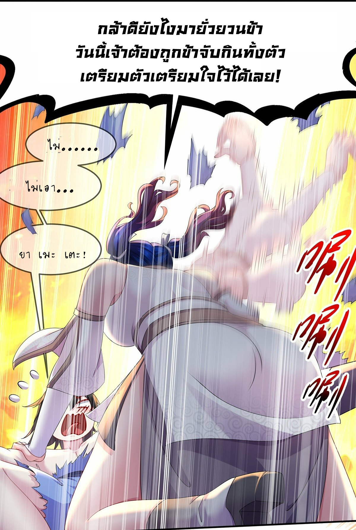 ปกป้องสำนักหญิงล้วนด้วยระบบเช็คอินสุดเทพ (ชนจีน) ตอนที่ 16 หน้า 16