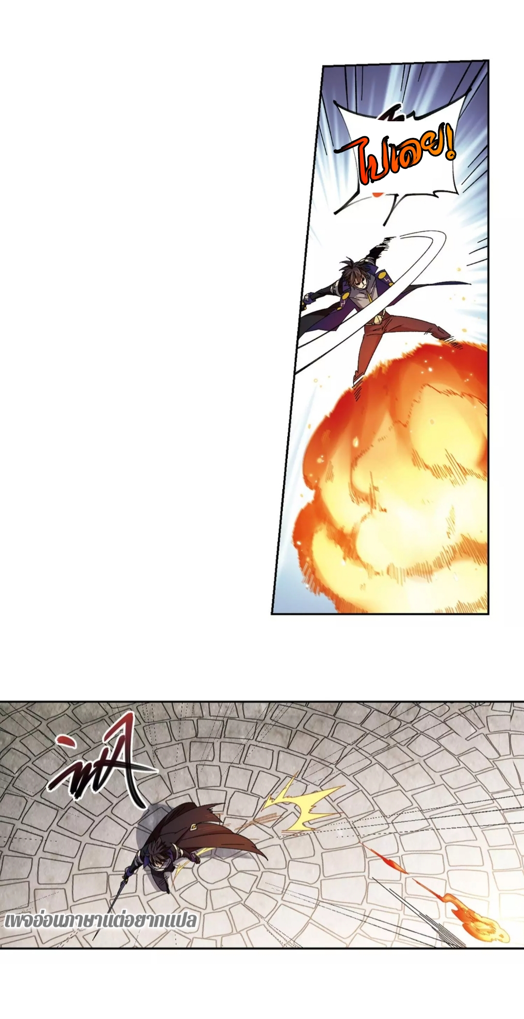 จอมเวทย์กังฟู ตอนที่ 93 หน้า 18