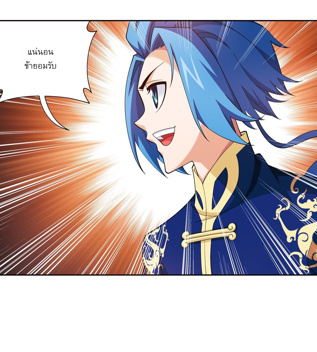 Da Zhu Zai ศึกปรมาจารย์สะท้านฟ้า (ชนจีน) ตอนที่ 267 หน้า 8