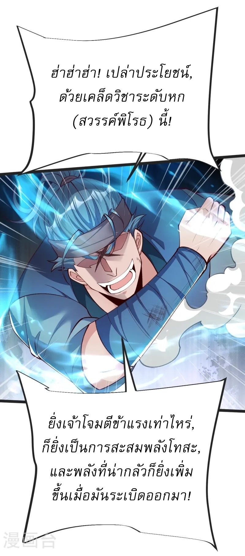 Ultimate Sovereign ยอดราชันย์แห่งใต้หล้า ตอนที่ 40 หน้า 30