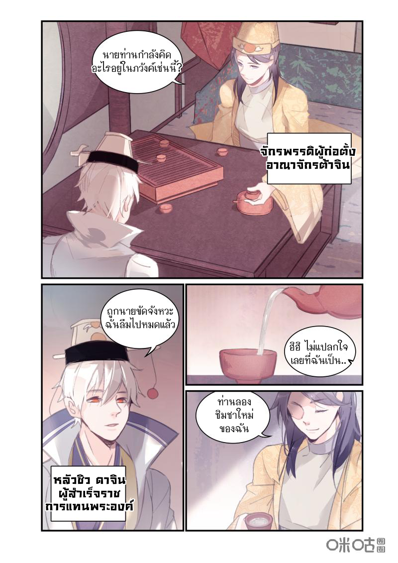 การกลับมาของจิ่วฉวน ตอนที่ 10 หน้า 10