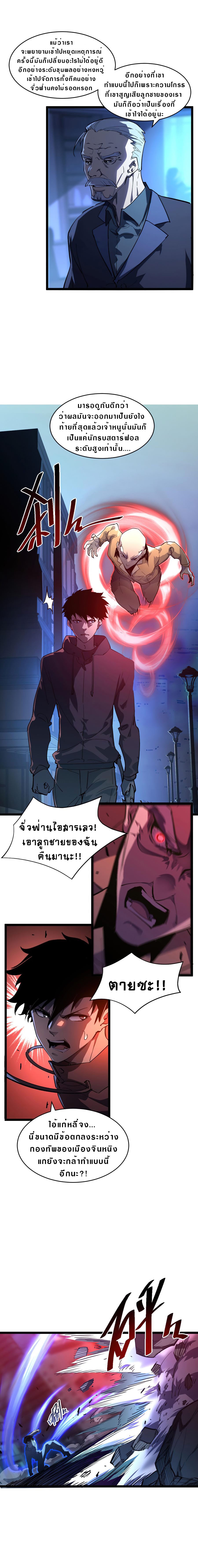 Rise From The Rubble |  เศษซากวันสิ้นโลก ตอนที่ 59 หน้า 6