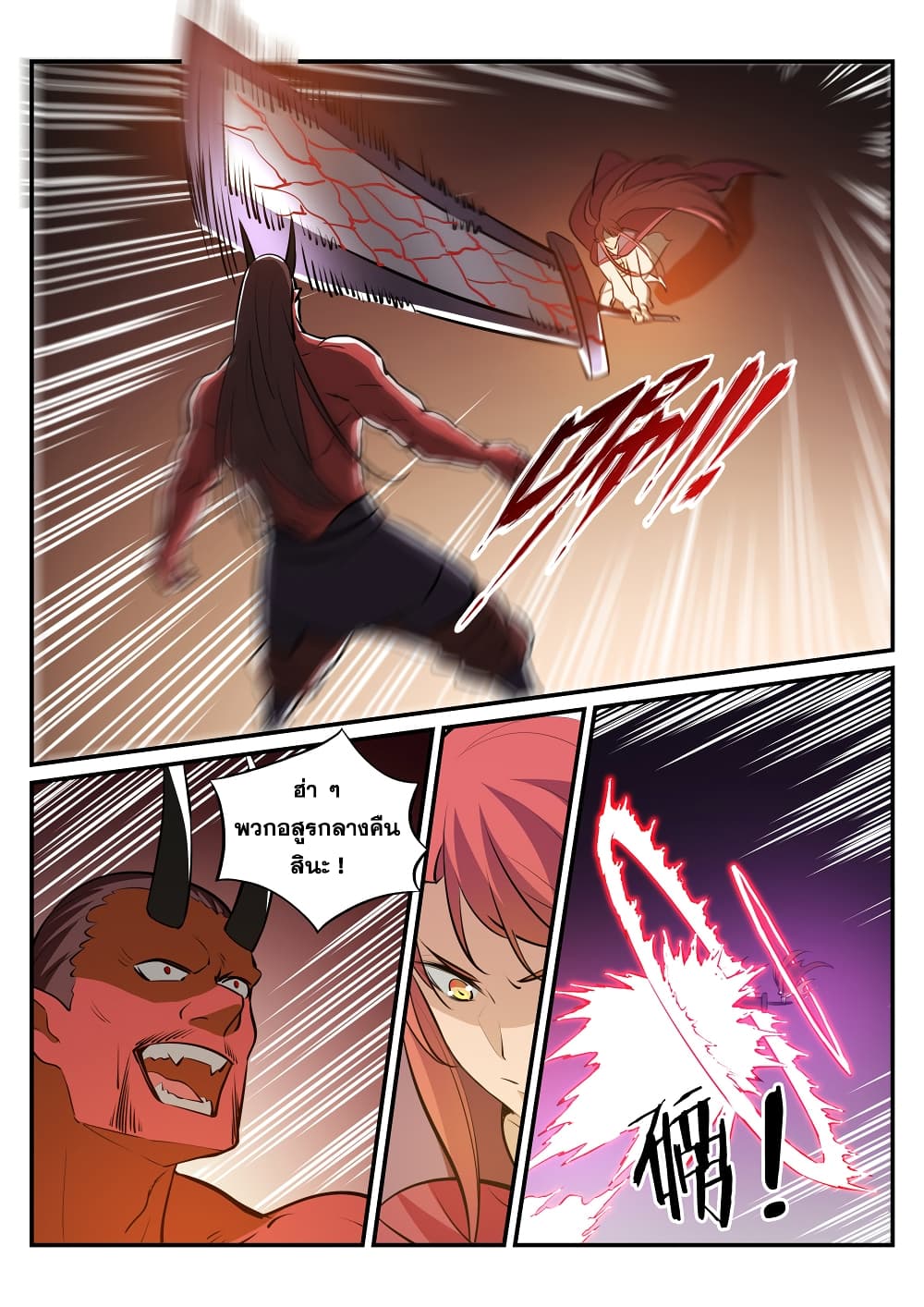 Apotheosis – การยกระดับสู่สถานะของพระเจ้า ตอนที่ 227 หน้า 4