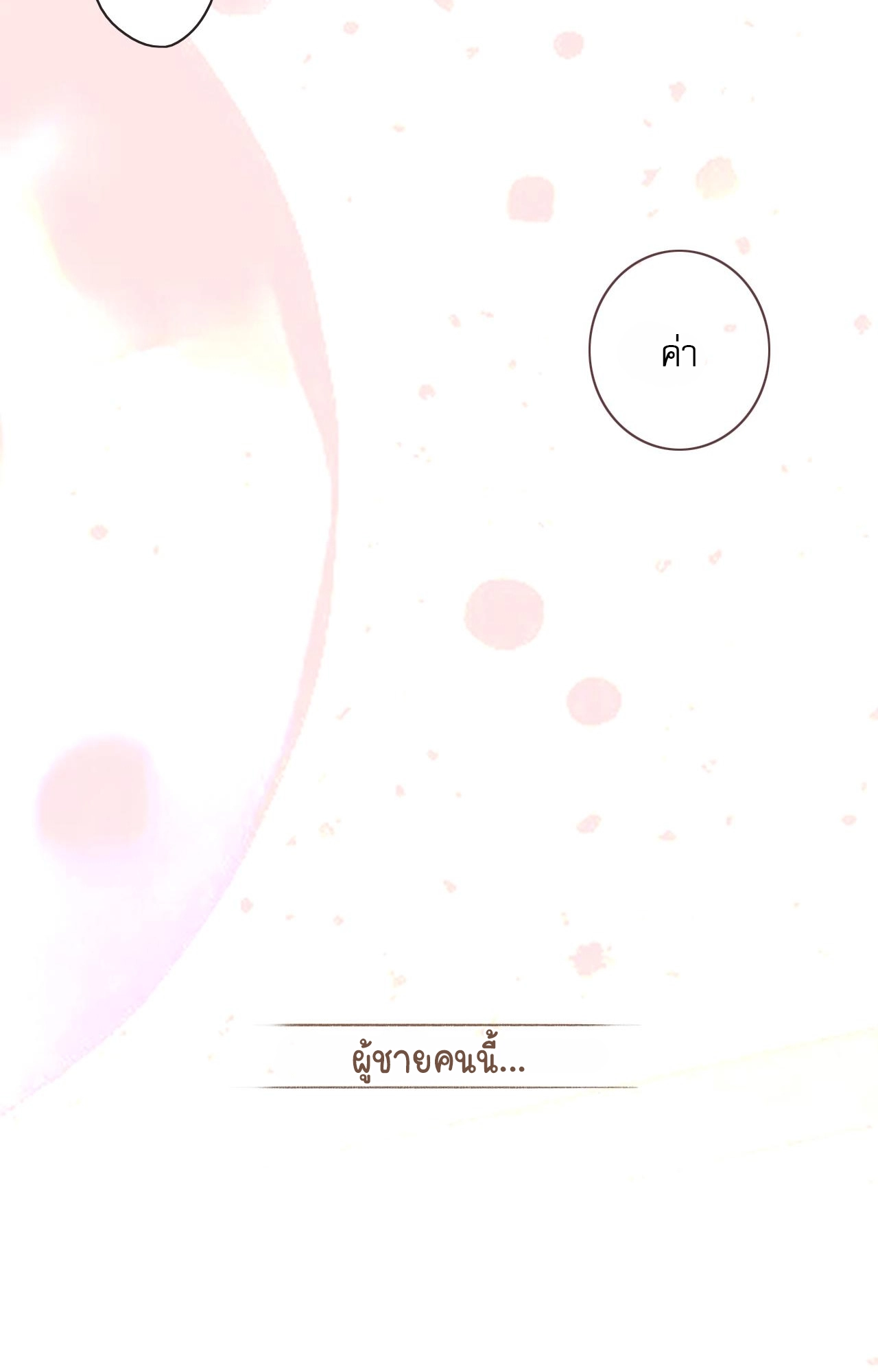 บันทึกดอกซากุระ ตอนที่ 13 หน้า 27