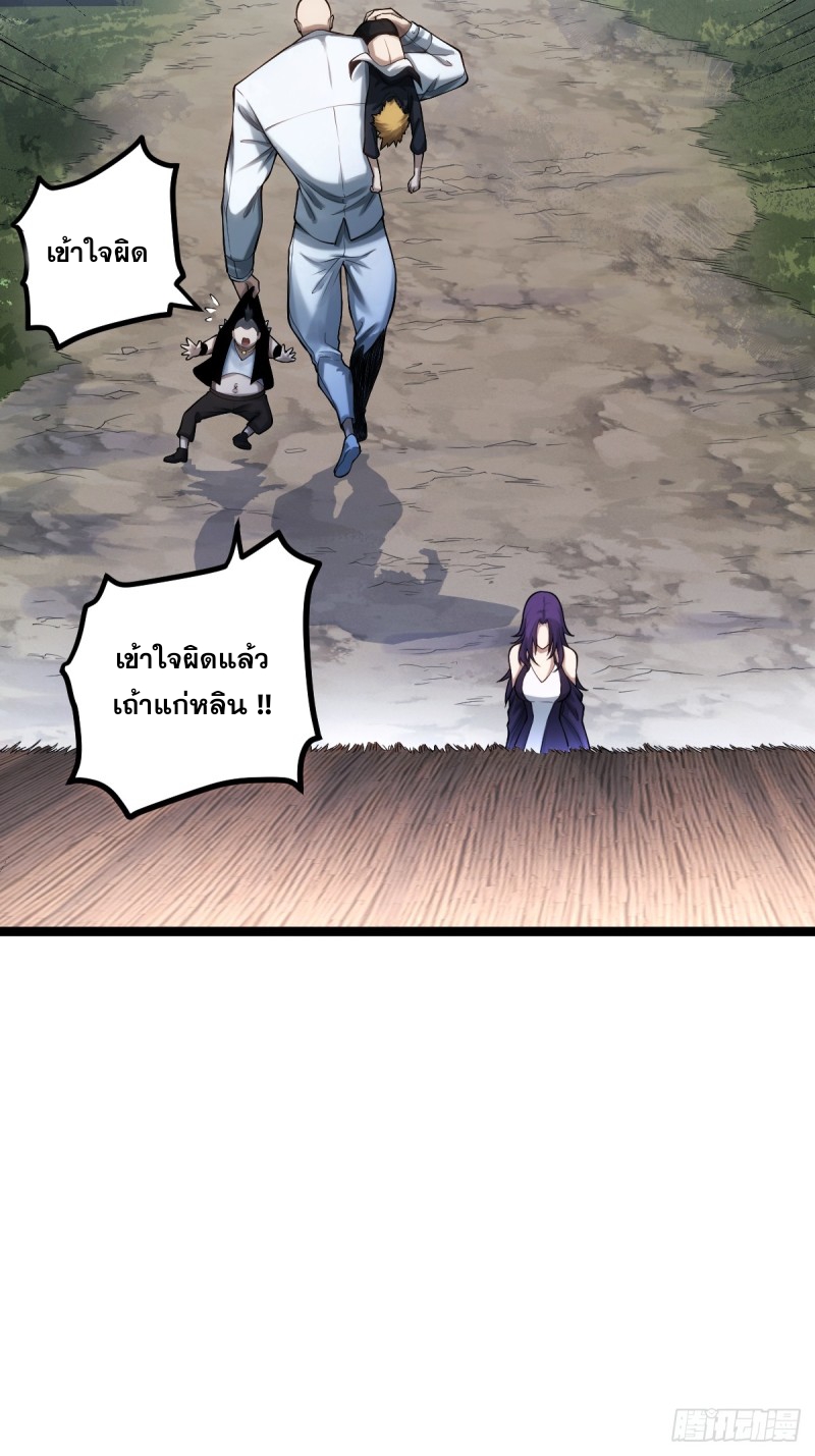 ปรมาจารย์สวรรค์ ตอนที่ 9 หน้า 12