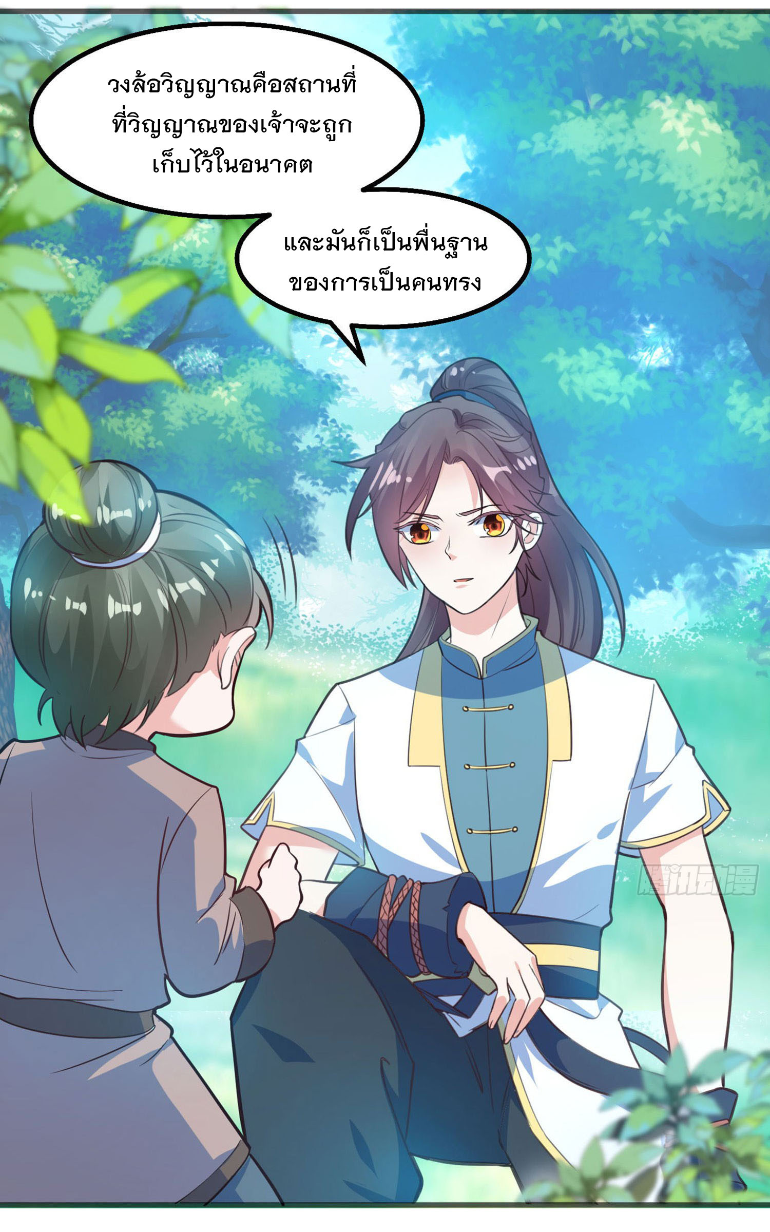 การต่อสู้ของเหล่าคนทรง ตอนที่ 1 หน้า 37